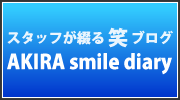 񐷂肾I@AKIRAX^btԂuO AKIRA smile diary